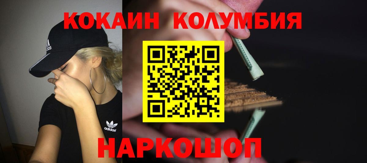 COCAIN Columbia  Вход с VPN  Сергиев Посад  Кокаин  Cocaine Боливия 