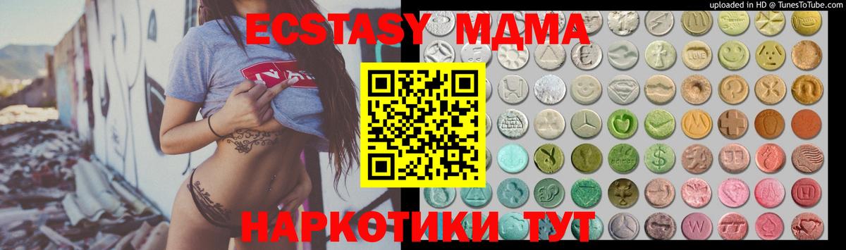 ЭКСТАЗИ 280 MDMA  Вход с VPN  ЭКСТАЗИ  Ecstasy 280мг  Сергиев Посад 