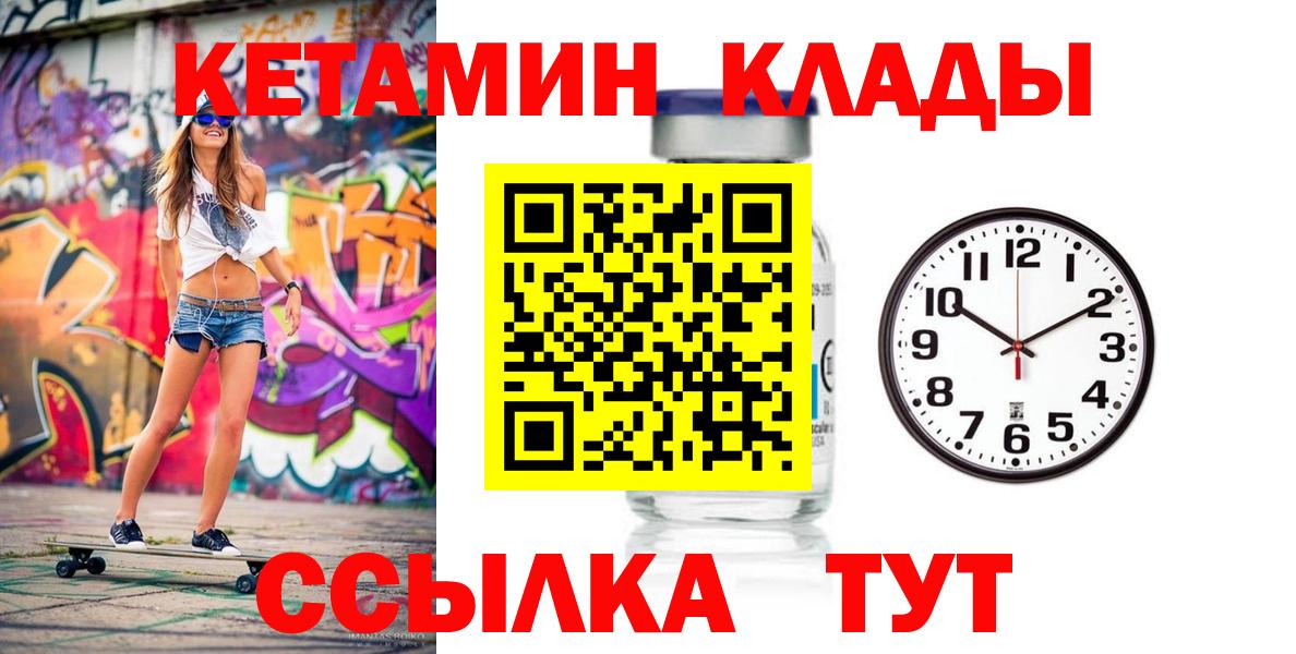 КЕТАМИН VHQ Сергиев Посад
