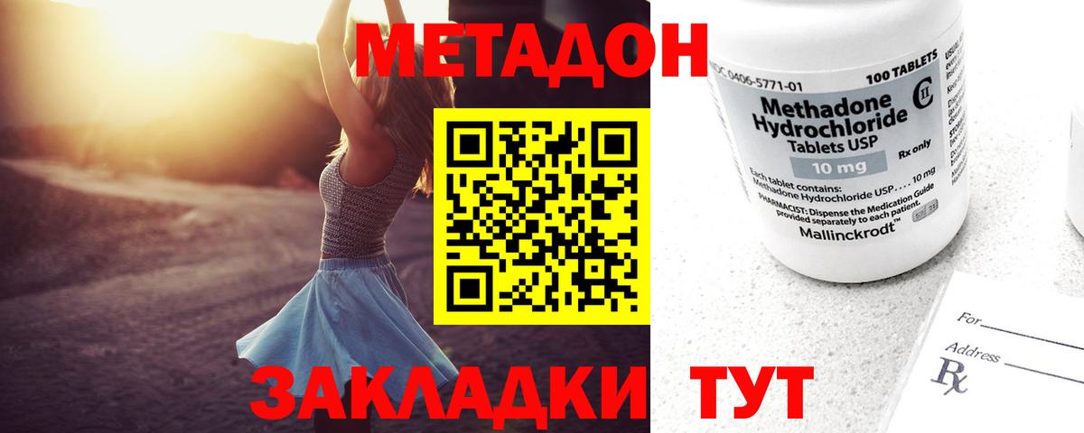 МЕТАДОН кристалл Сергиев Посад